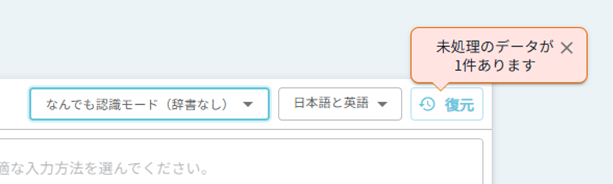 未保存データのお知らせ