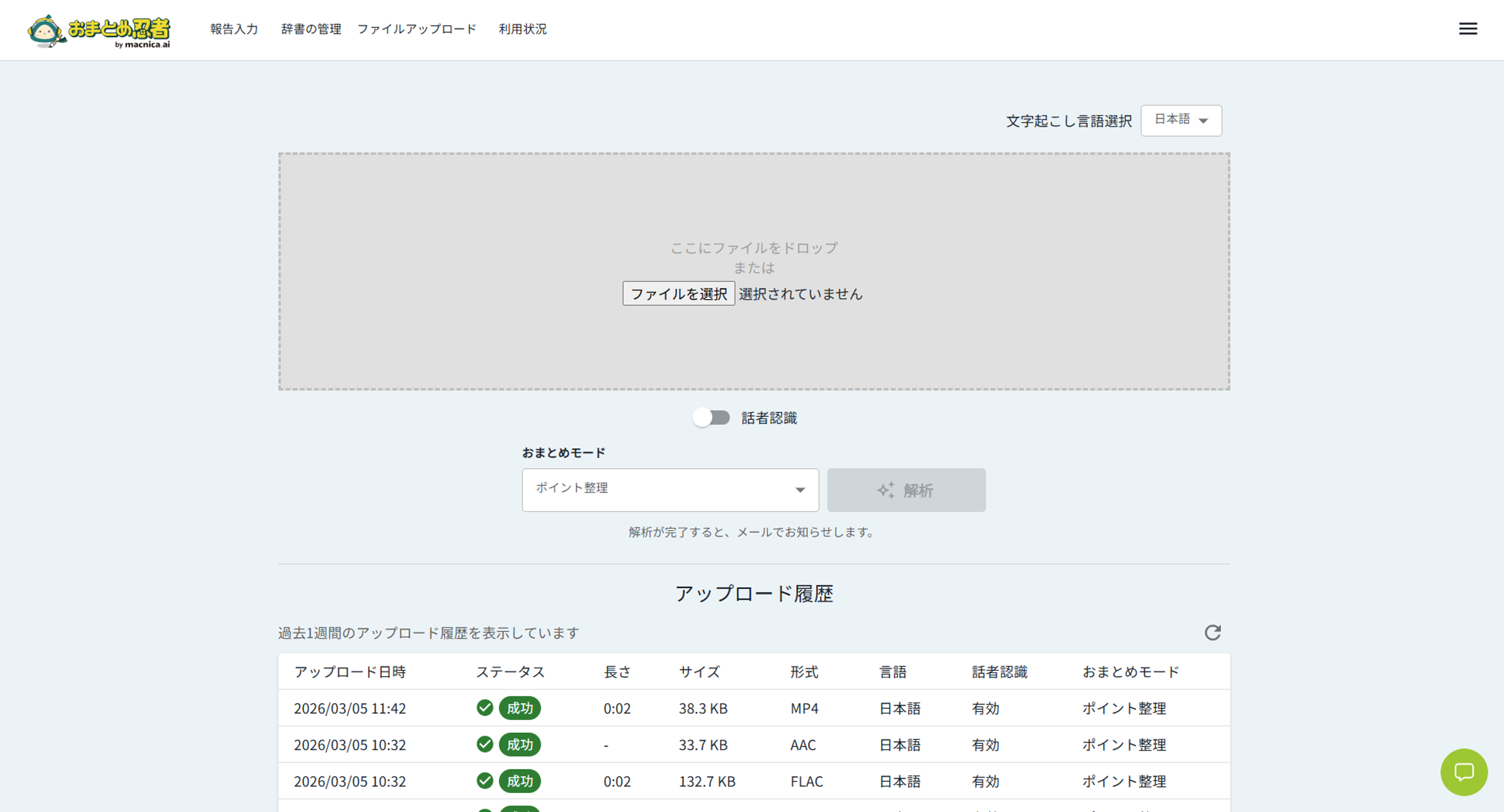 アップロード履歴画面