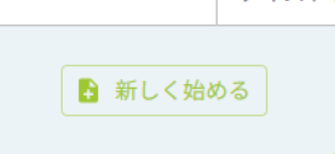 入力内容のクリア