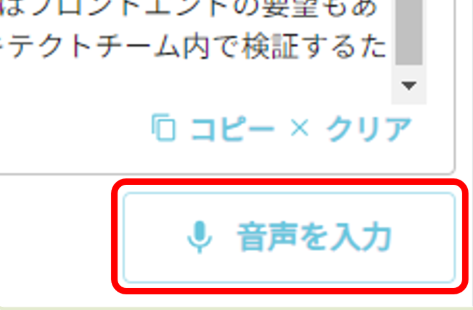 音声入力の再開