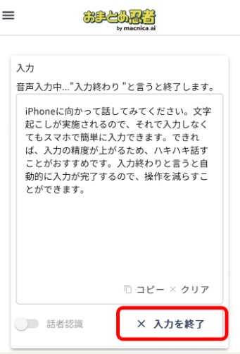 入力を終了