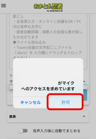 マイクアクセスを許可