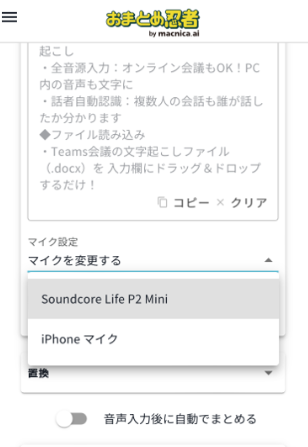 マイクデバイスを選択