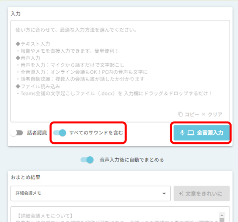 全音源入力モード
