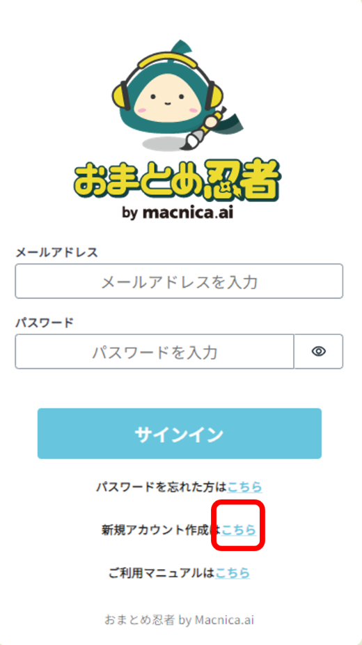 新規アカウント作成を選択