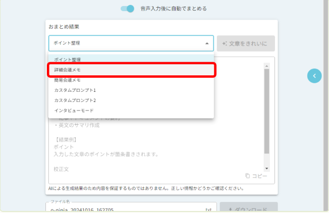 要約モードを選択