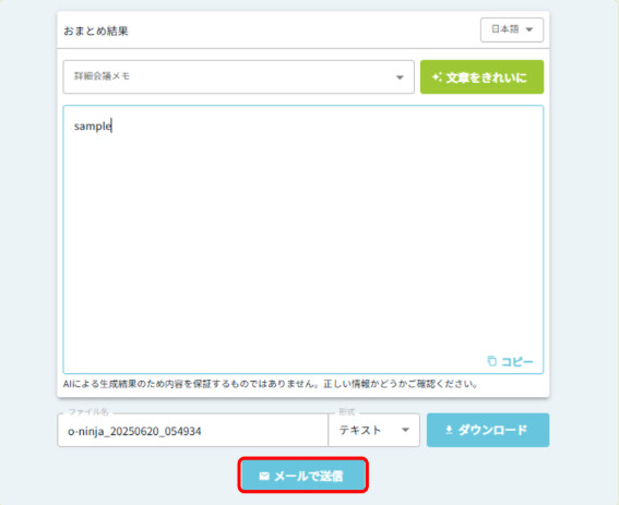 要約モードを選択
