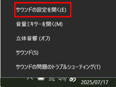 サウンドの設定を開く