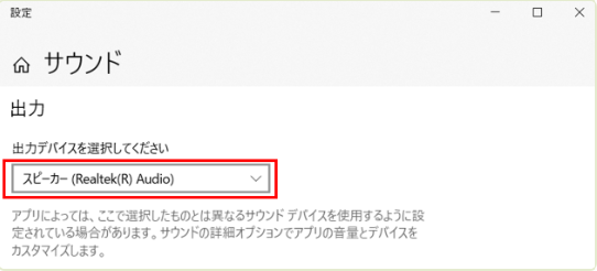 出力デバイスを確認