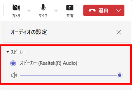 スピーカーがWindows側と同じデバイスか確認