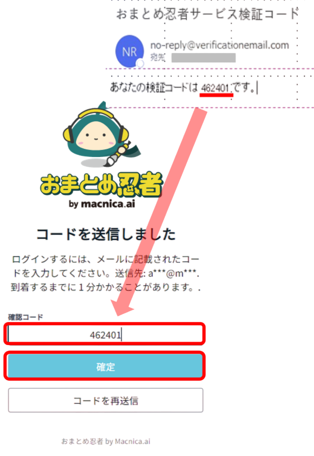 メール認証を完了