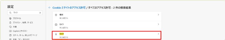 「マイク」をクリック