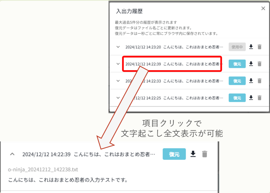 自動保存された議事録一覧を確認
