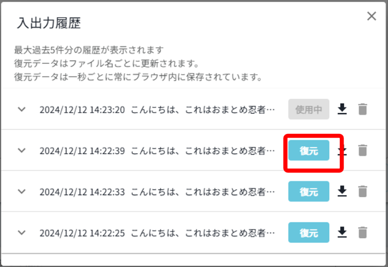 復元したい自動保存データを選択