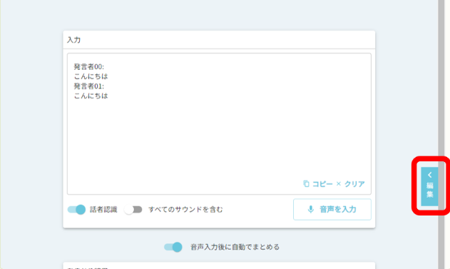 編集メニューを開く