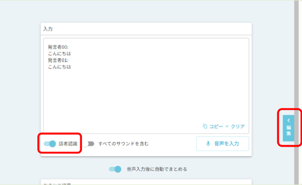 編集メニューを開く