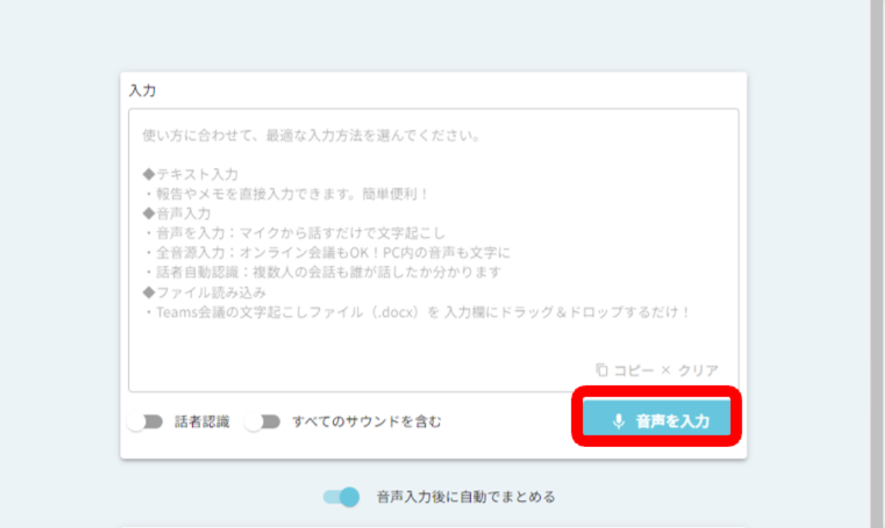 音声入力を開始