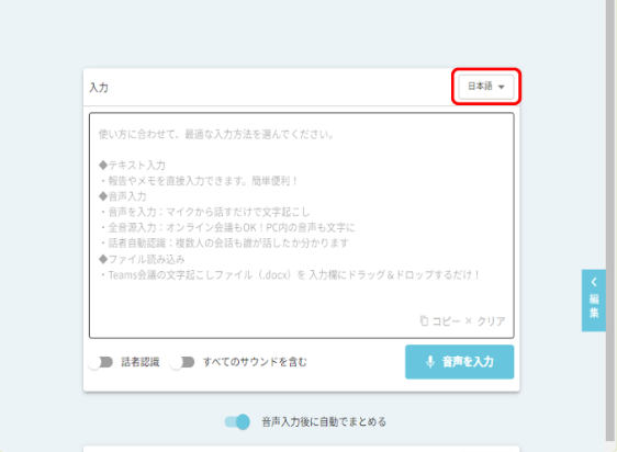 入力言語の設定