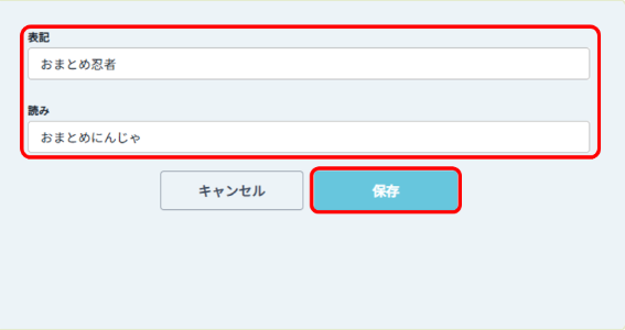 単語情報を入力