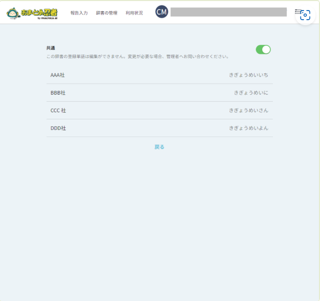 辞書内容の確認