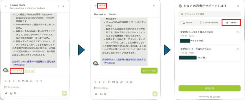 ステップ3:チケットの確認