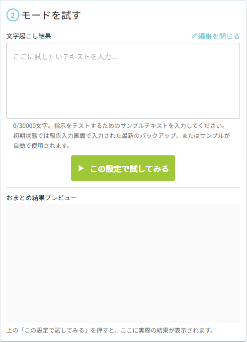 マイモード試しページ右カラム