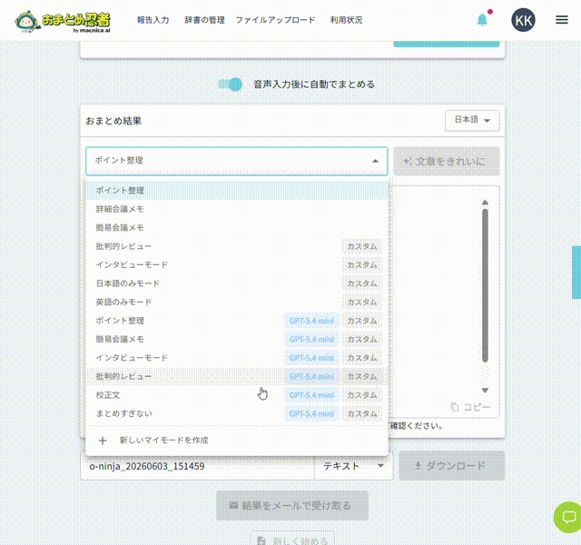 マイモードの使い方