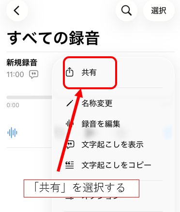 共有を選択